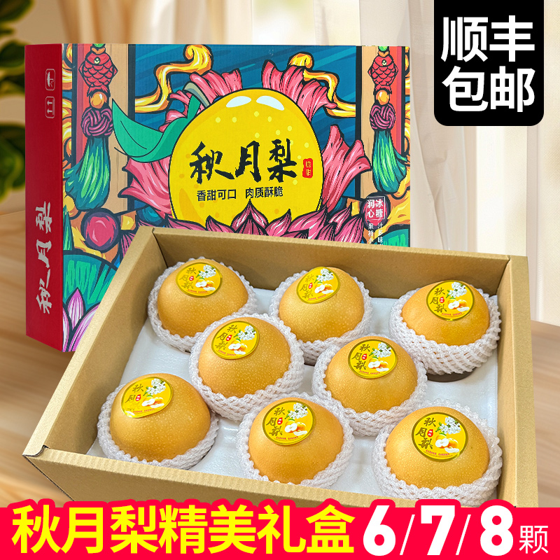 烟台莱阳新鲜秋月梨当季水果脆甜多汁整箱礼盒装