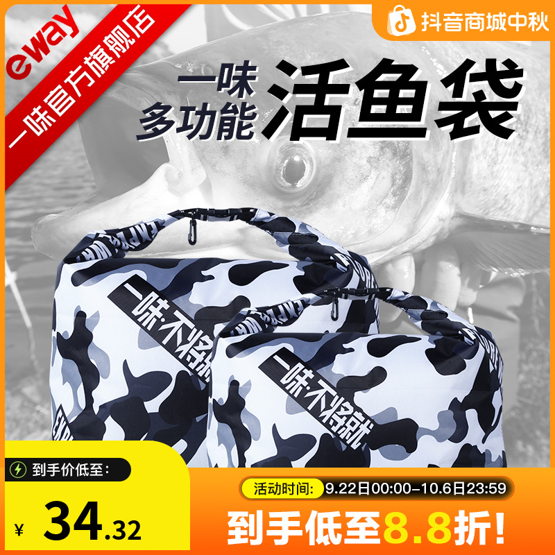 一味活鱼袋防水加厚折耐用叠野钓便携鱼护包多功能鱼获手提装鱼袋