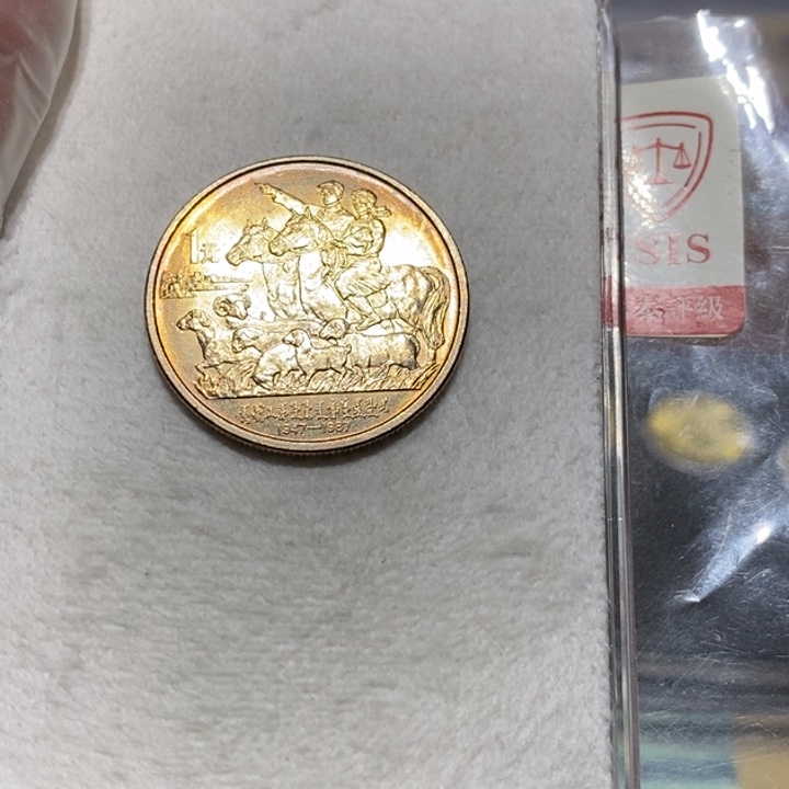 内蒙古卷拆自然五彩一枚如图
