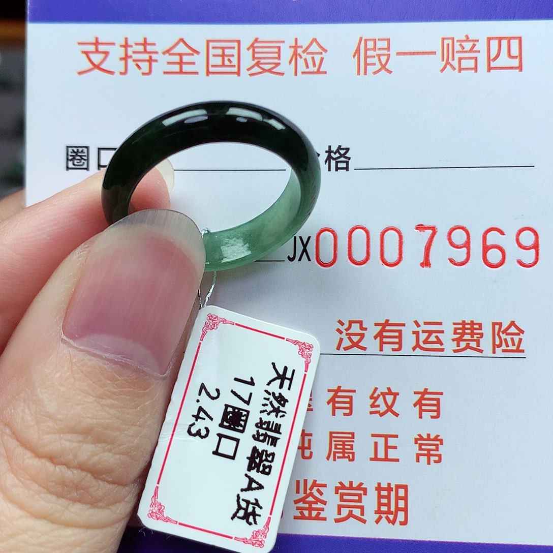 未镶嵌戒指翡翠17号