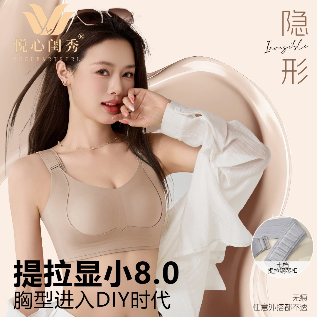 悦心闺秀提拉显小8.0无痕收副乳塑型文胸透气吸汗内衣粉彩风商品图
