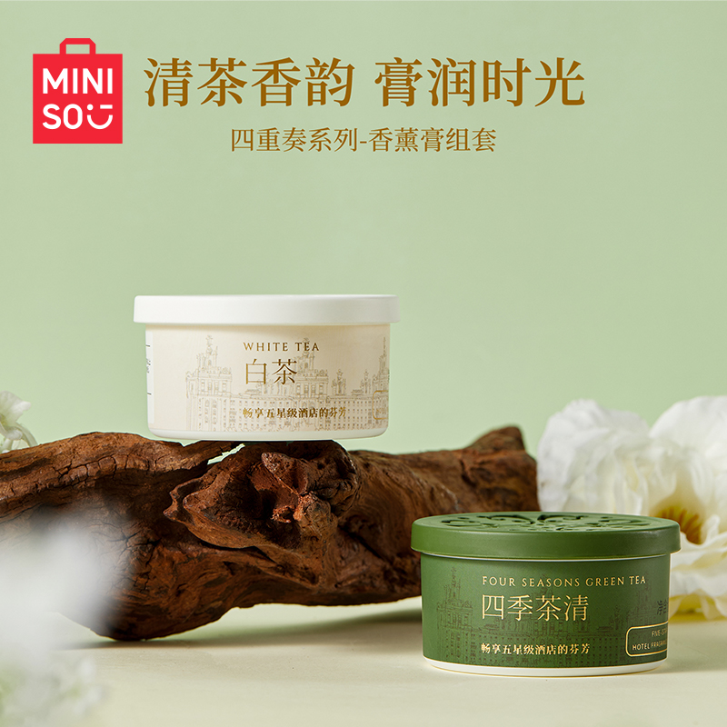 MINISO名创优品四重奏系列-香薰香膏持久留香固体室内家用膏组套