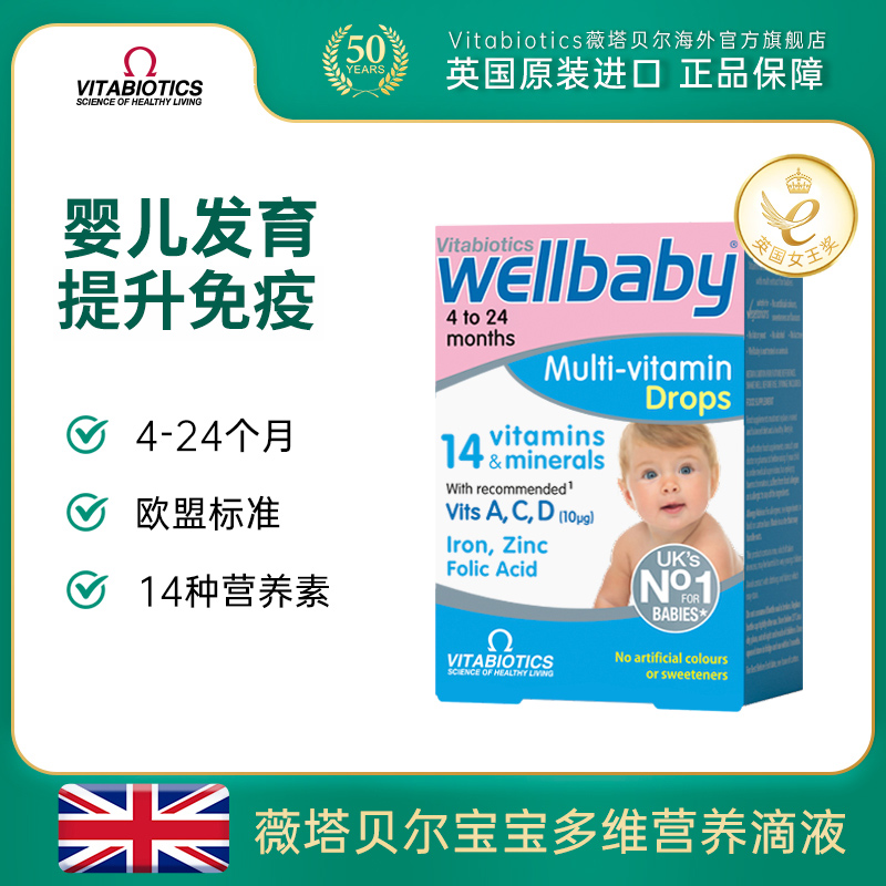【3盒】vitabiotics薇塔贝尔宝宝多维营养滴液wellbaby婴儿30ml/盒Y