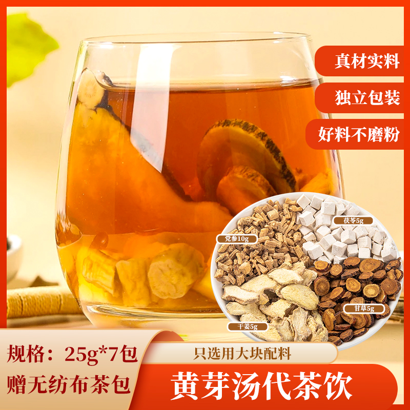 泱妈推荐,不加米粉]食务及黄芽汤代茶饮茯苓干姜党参甘草独立小包