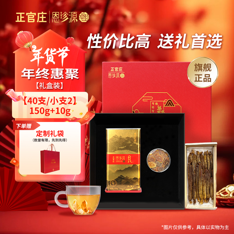 正官庄恩珍源[良]字号-小支2-150g|官方优质长白山高丽参5年参