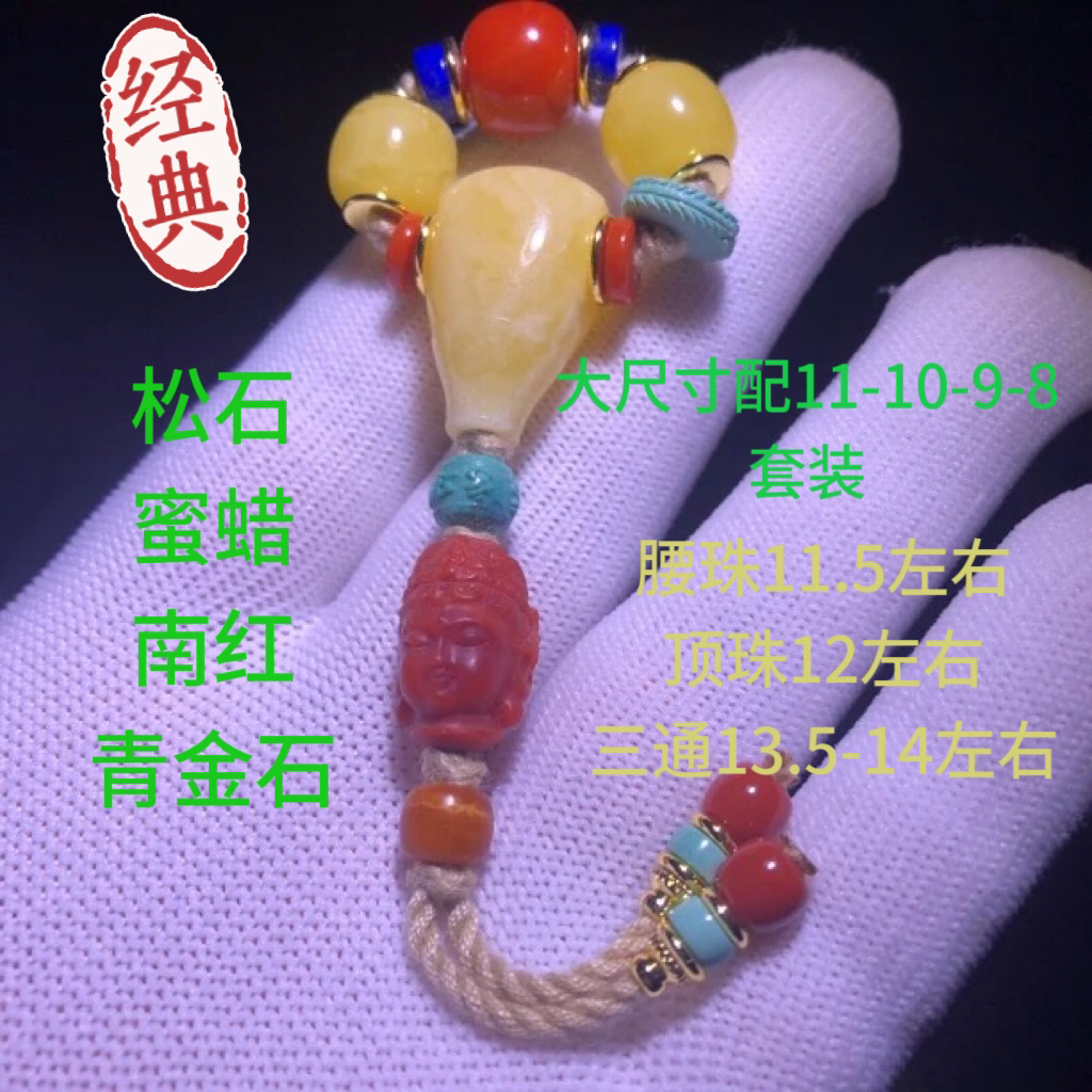 大尺寸精品高货绿松石蜜蜡南红套装，配11.5-10-9-8的珠串