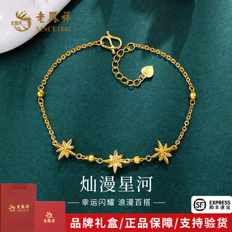 老凤祥黄金足金手链灿漫星河六芒星星芒手链送女友老婆礼物*商城