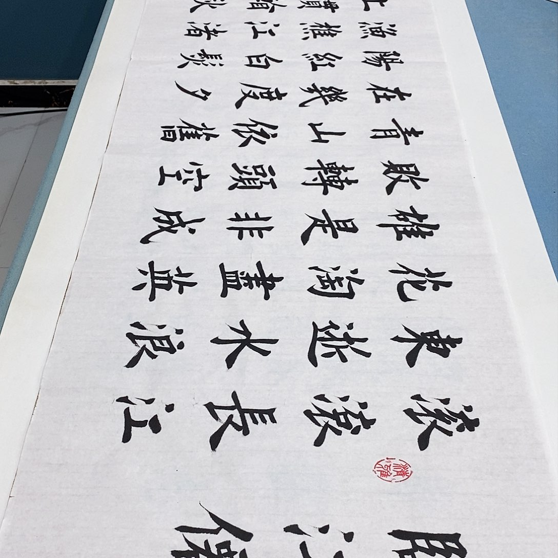 书法临江仙180×48…………
