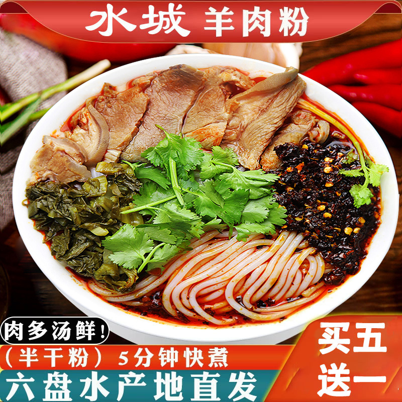 黔椒苑正宗贵州特产水城羊肉粉米粉米线鲜香麻辣方便速食夜宵