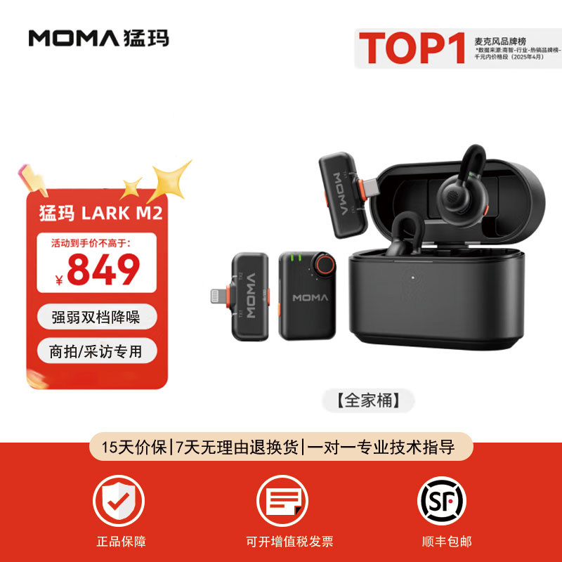 猛玛（MOMA）LARK M2 隐藏式直播无线领夹麦克风户外采访收音麦话筒