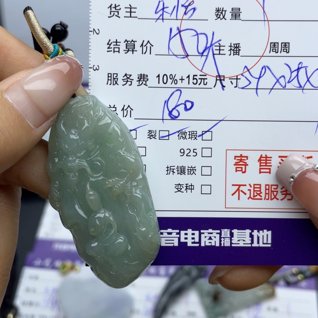 翡翠颈饰未镶嵌吊坠