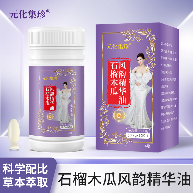 【发2盒】【紫盒装】元化集珍石榴木瓜丰韵精华油14g