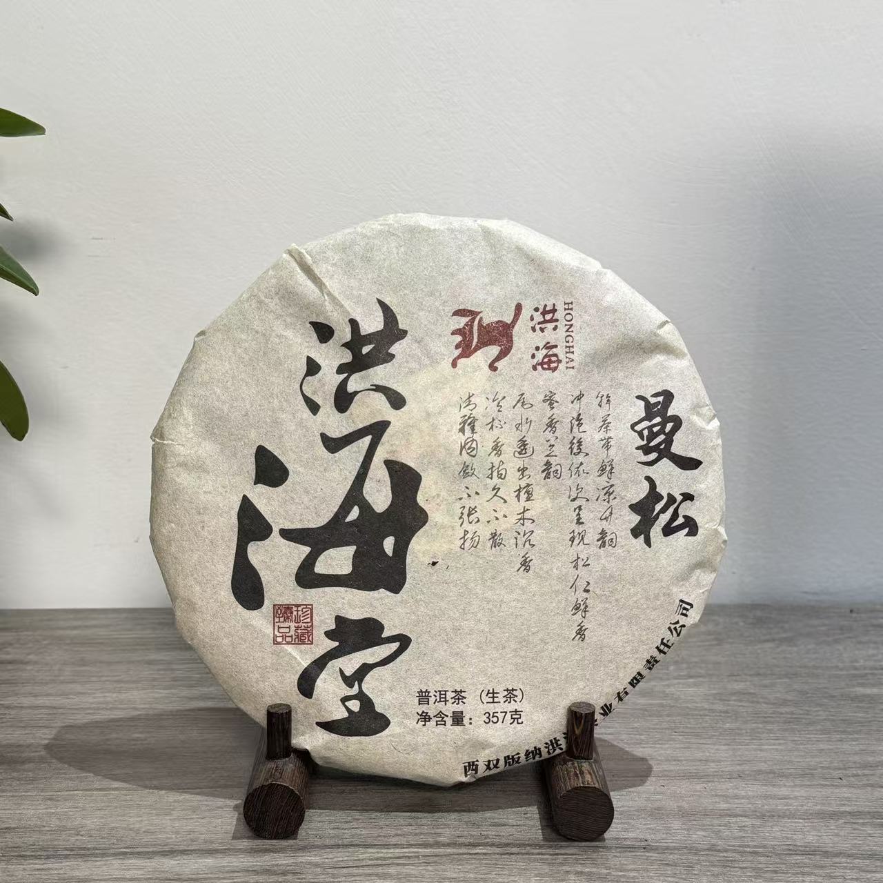 洪海|2012年曼松生茶357克