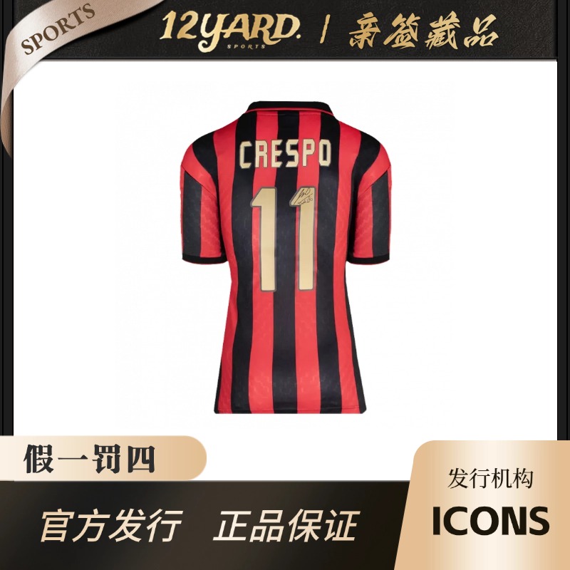克雷斯波AC米兰签名球衣（ICONS认证）