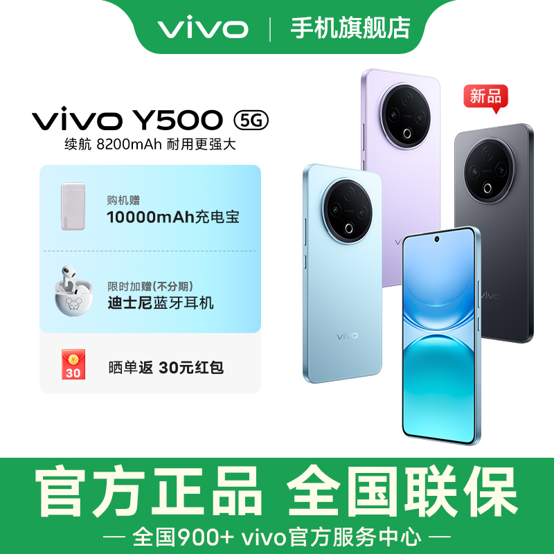 【政府补贴】vivo Y500 智能手机学生拍照5G手机