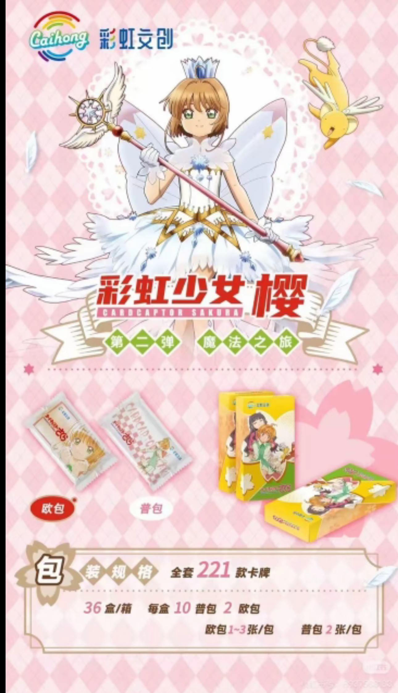 彩虹文创魔卡少女樱长卡盲盒