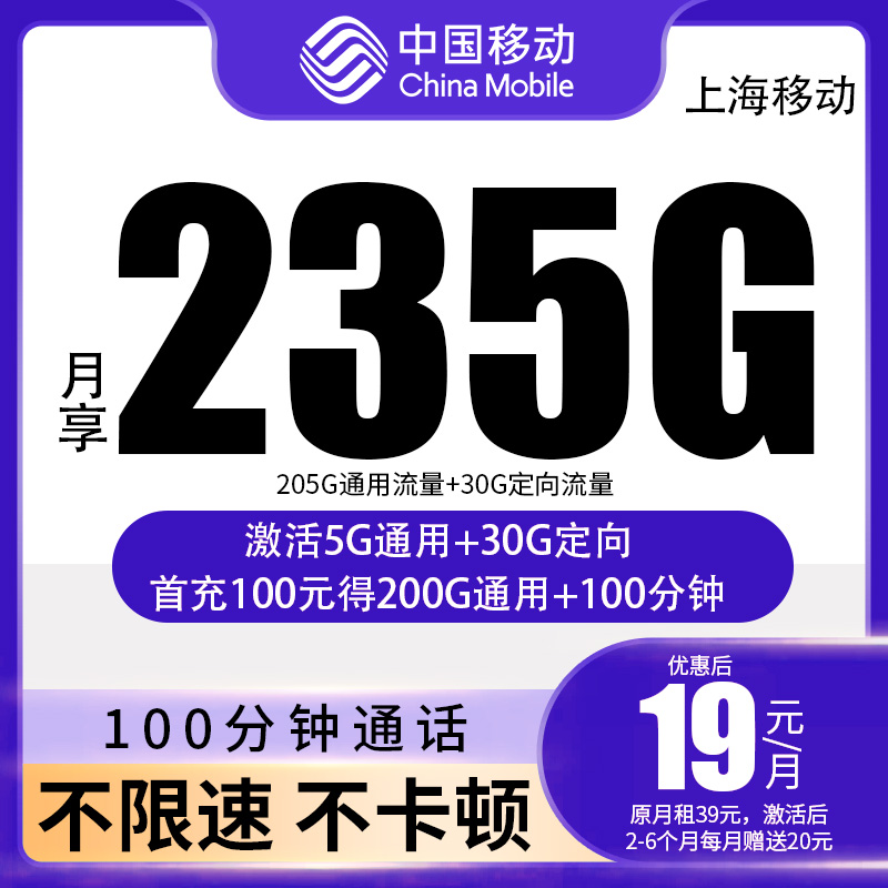 移动卡19元无限速流量卡全国通用移动花卡宝藏卡移动卡官方PH-S