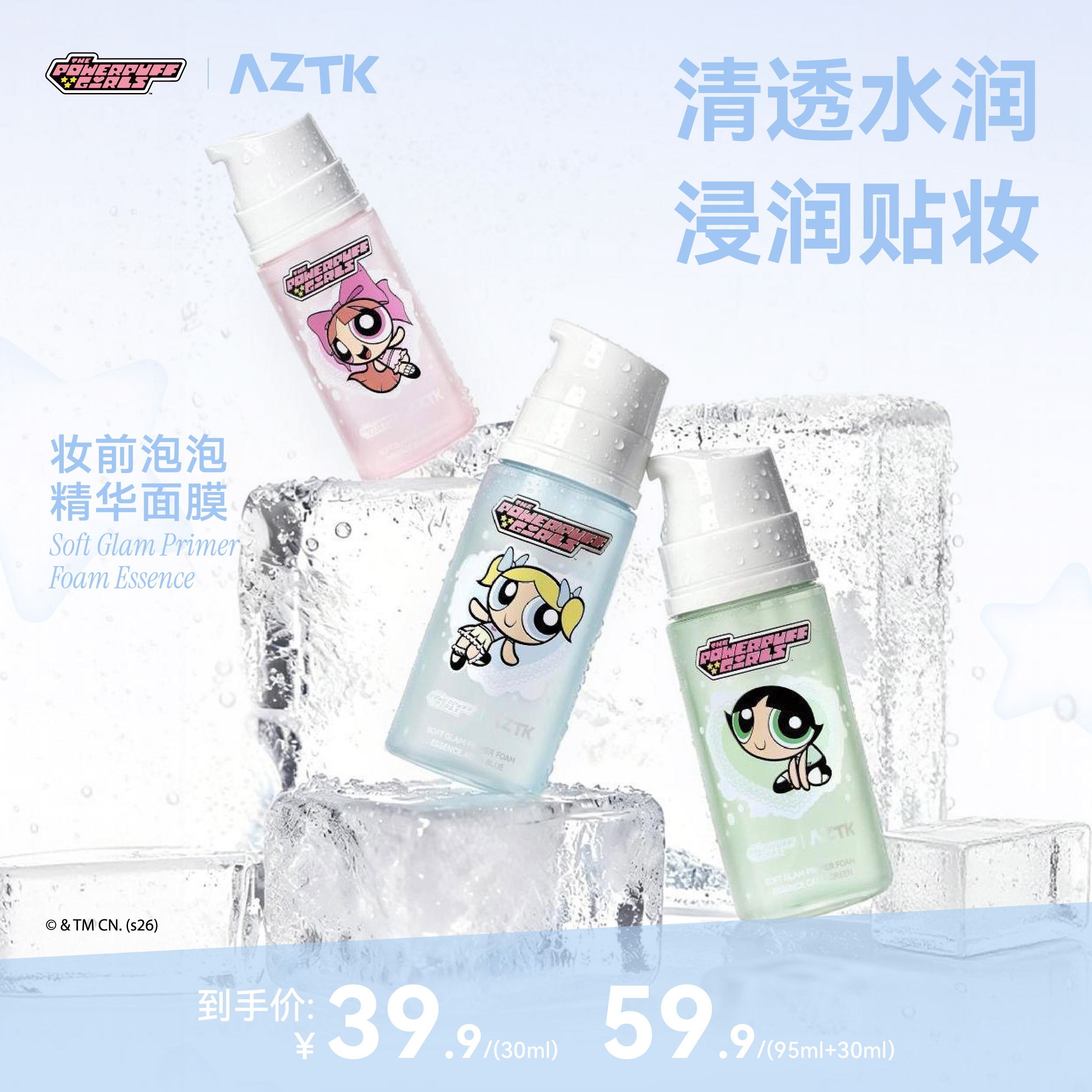 【飞天小女警联名2.0】AZTK泡泡妆前乳精华妆前乳面膜保湿