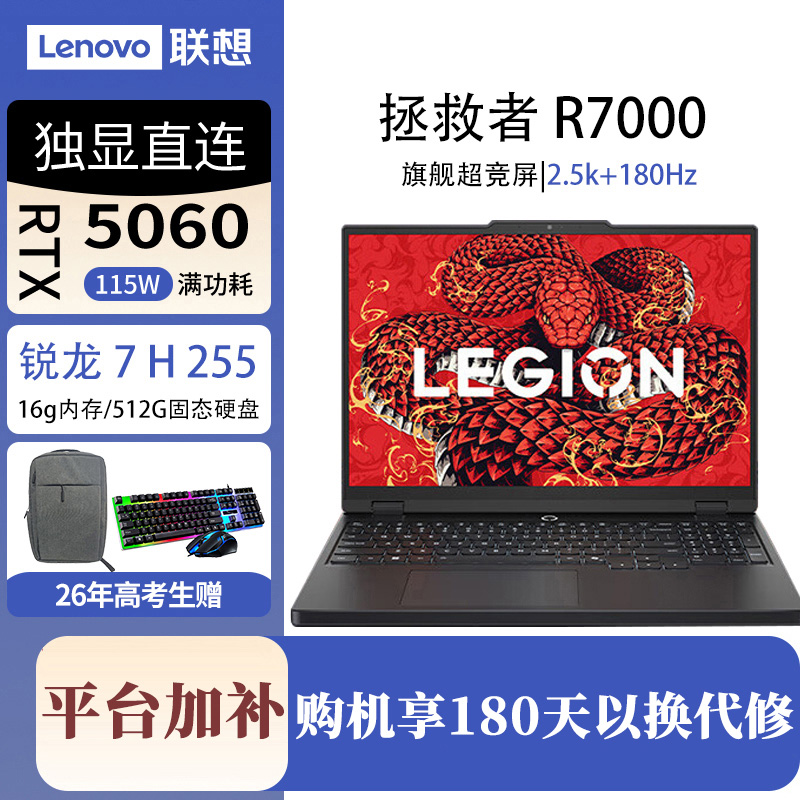 【平台加补】联想拯救者R7000游戏本笔记本电脑R7-H255/5060
