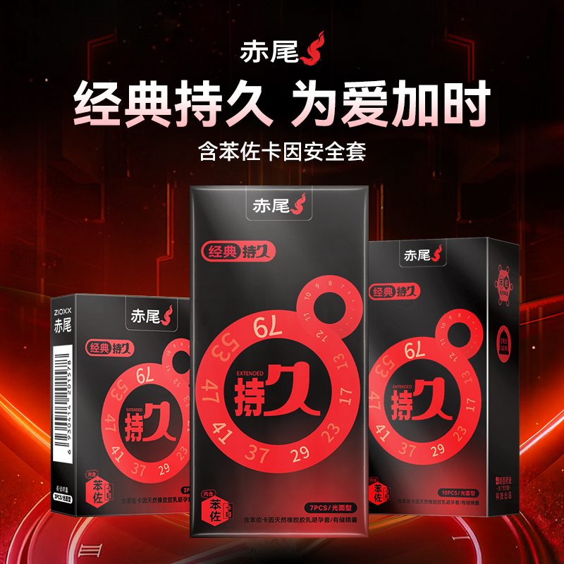 ZIOXX/赤尾赤尾经典款持久延时润滑免洗天然橡胶乳胶安全套套商品图