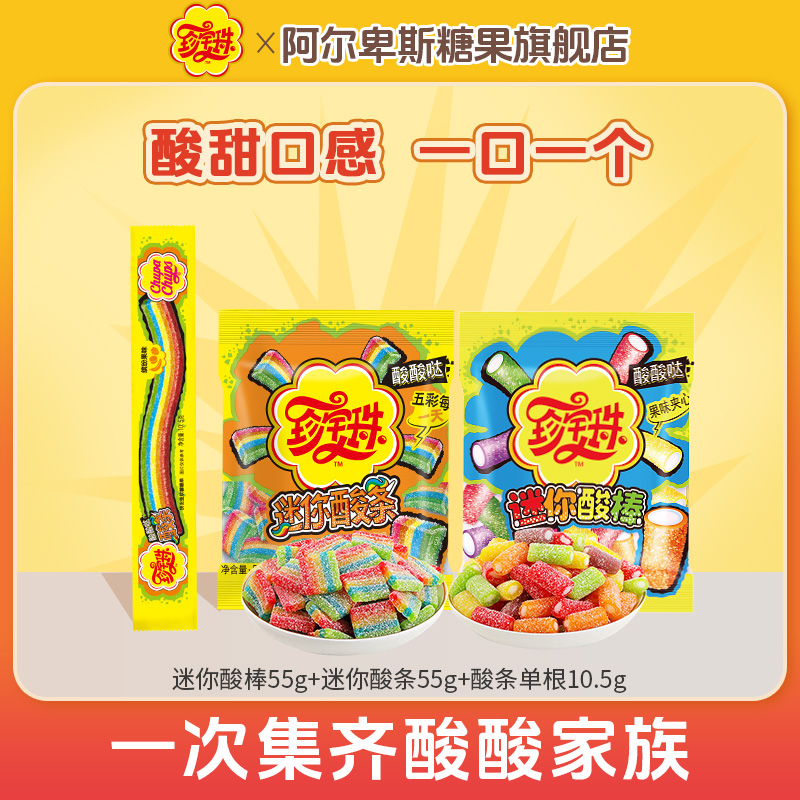 珍宝珠迷你酸条夹心酸棒水果味酸砂糖软糖橡皮糖果儿童休闲零食
