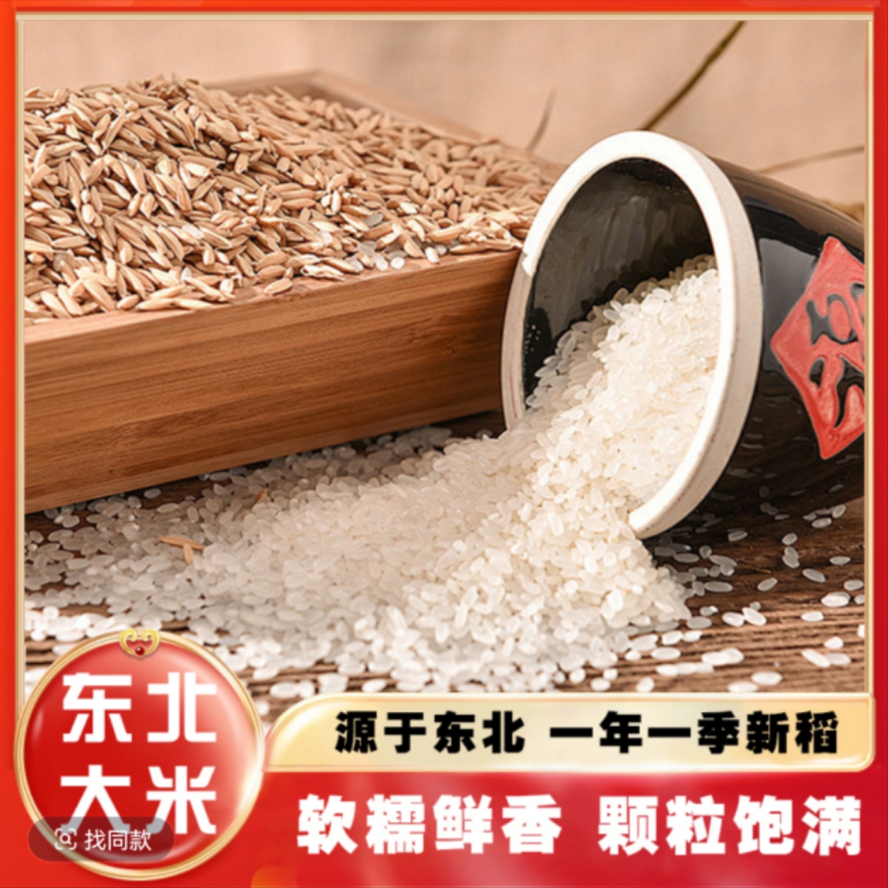 6东北五常稻花香大米真空包装长粒香米