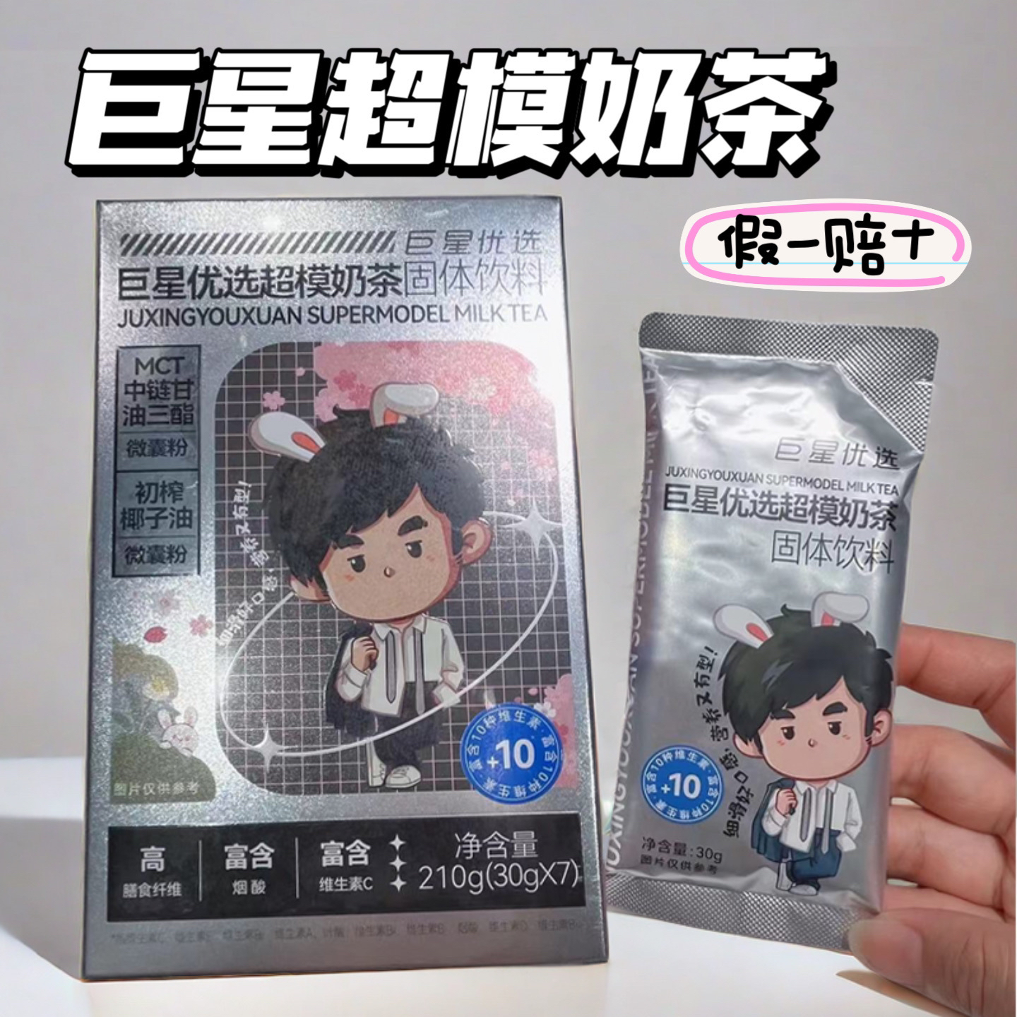 魔胴巨星优选超模奶茶