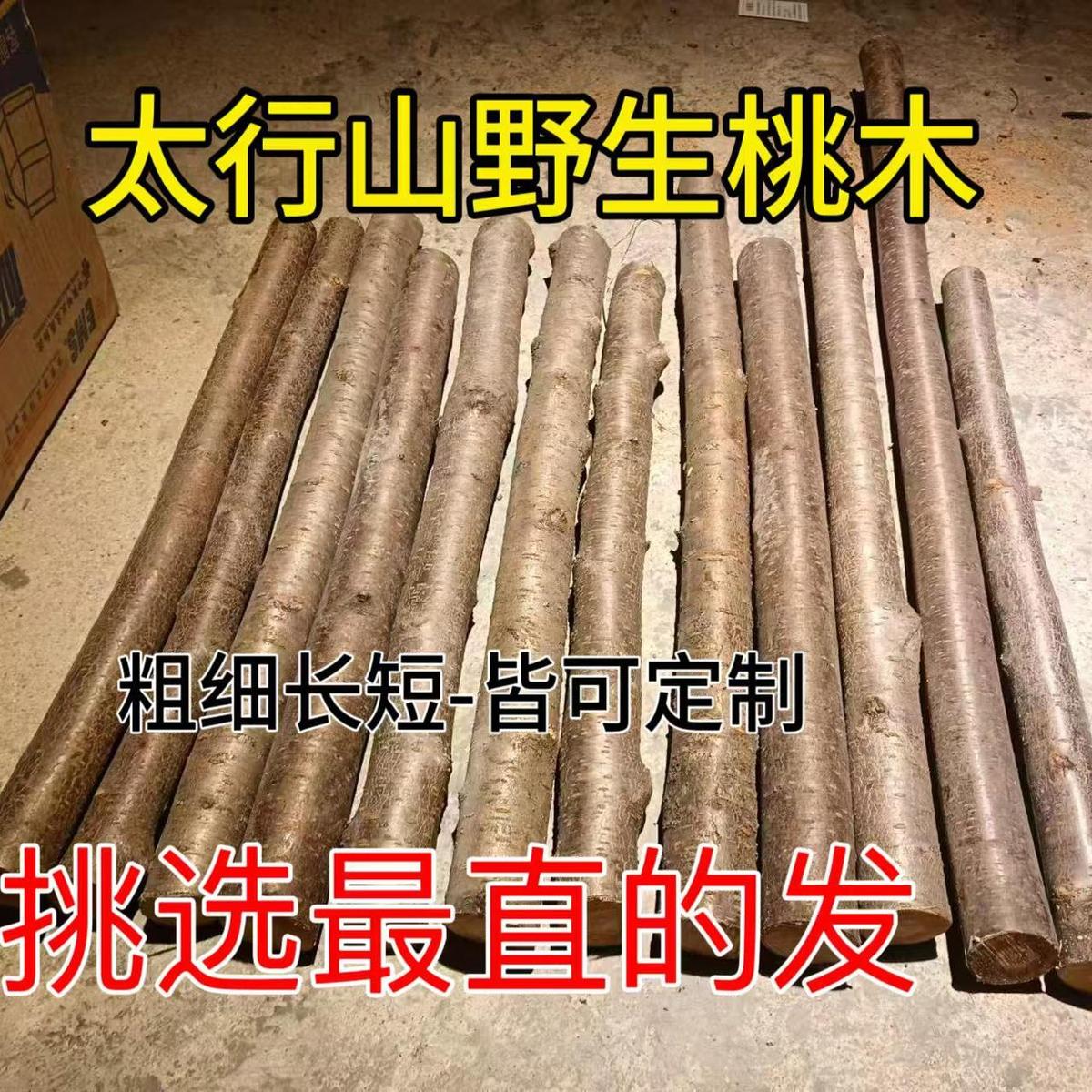 东南野生桃木棍原木料桃木枝摆件平安棍风水雕刻山桃新家礼物装修