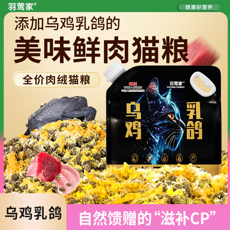 羽莺家乌鸡乳鸽配方冻干肉绒夹心猫粮增肥通用成幼猫肉裹粮全阶段
