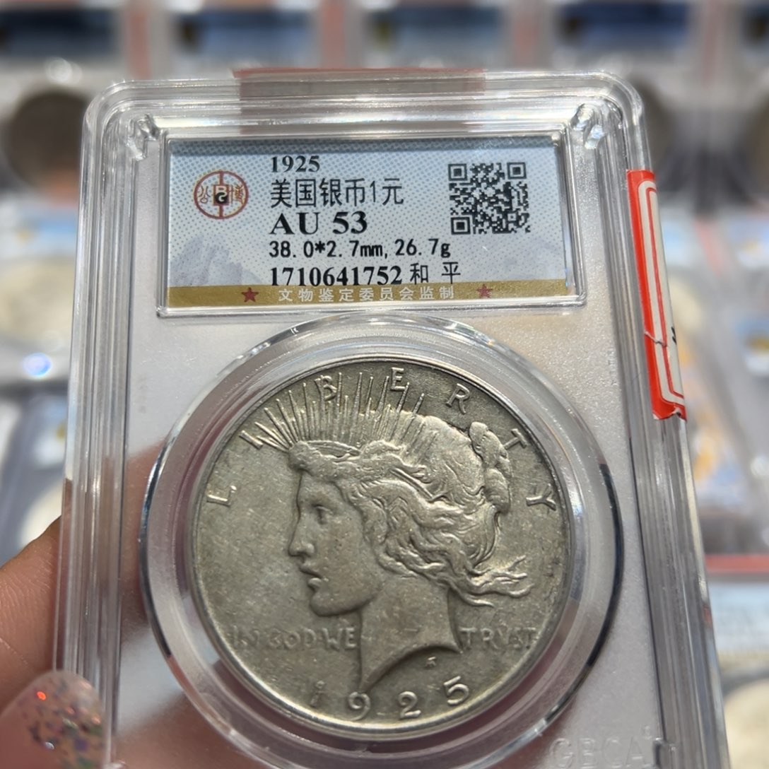 银AU53和平银元老银币同分择优发货