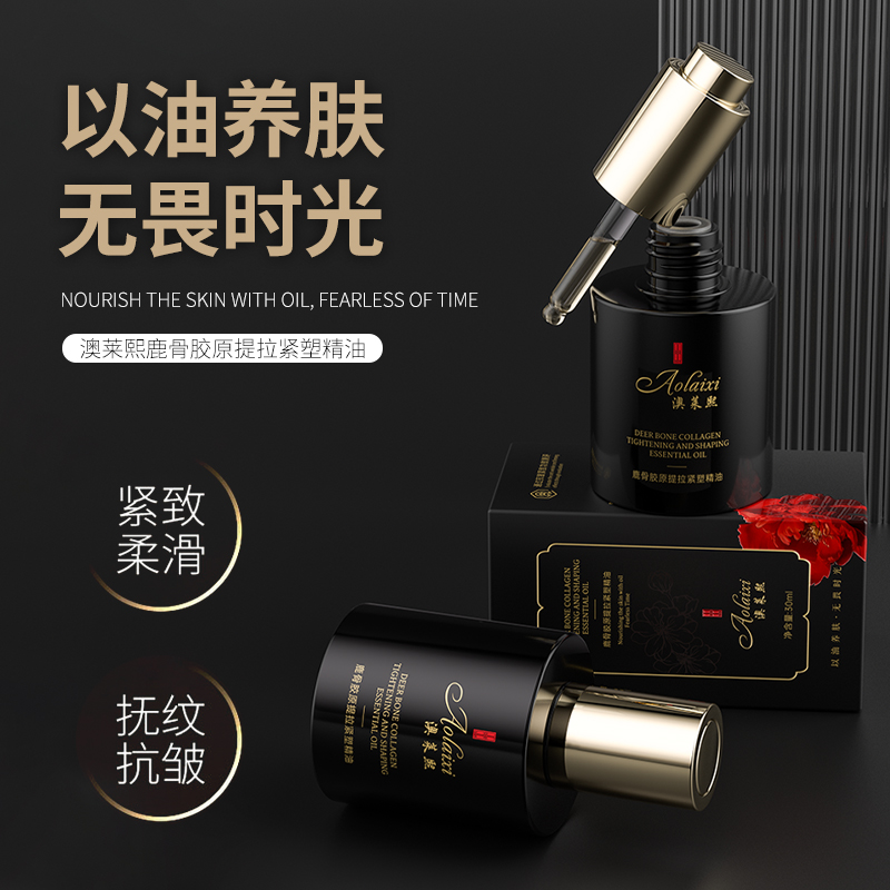 澳莱熙精华骨油A260-A060