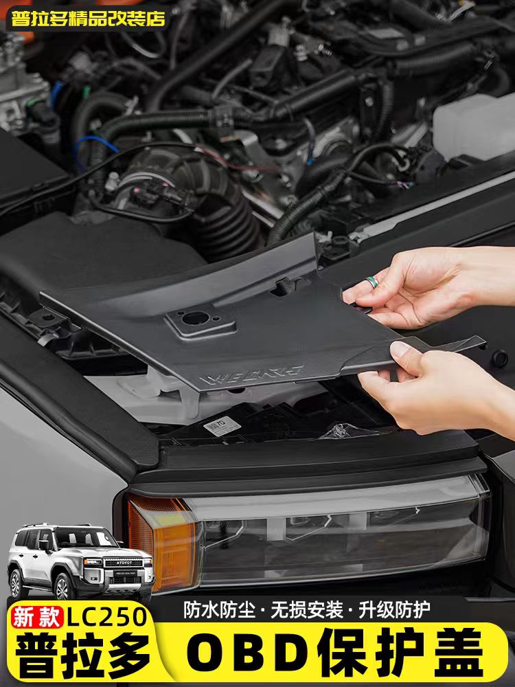适用24-25款新普拉多大灯盖板丰田霸道LC250专用机舱盖板改装配件