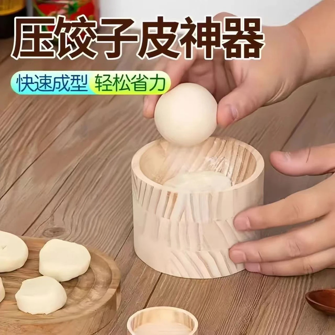原木饺子压皮器饺子皮包子白果糍粑春节家用神器清明饺皮模具薄皮