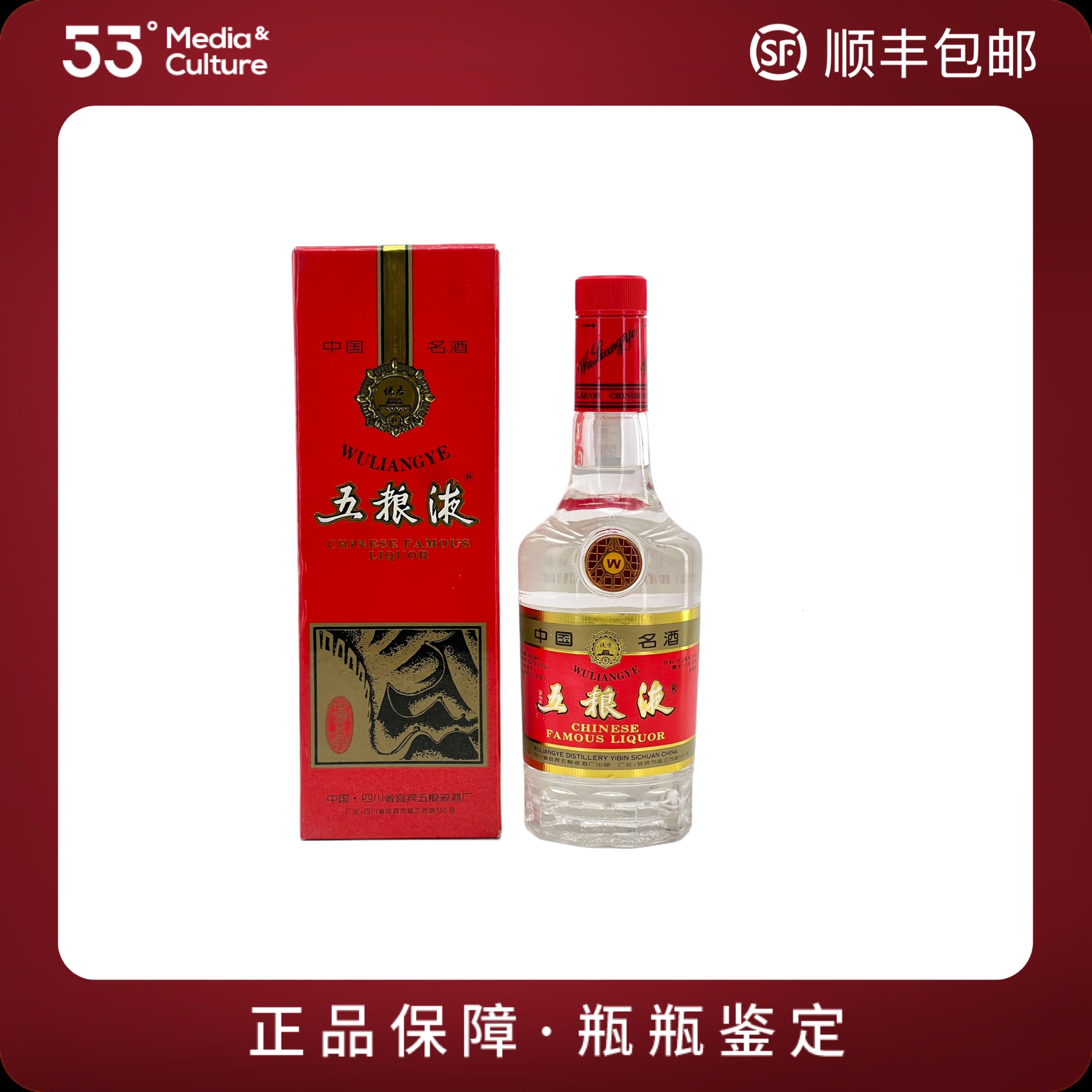 五粮液1996年长城塑盖五粮液浓香型52度500ml