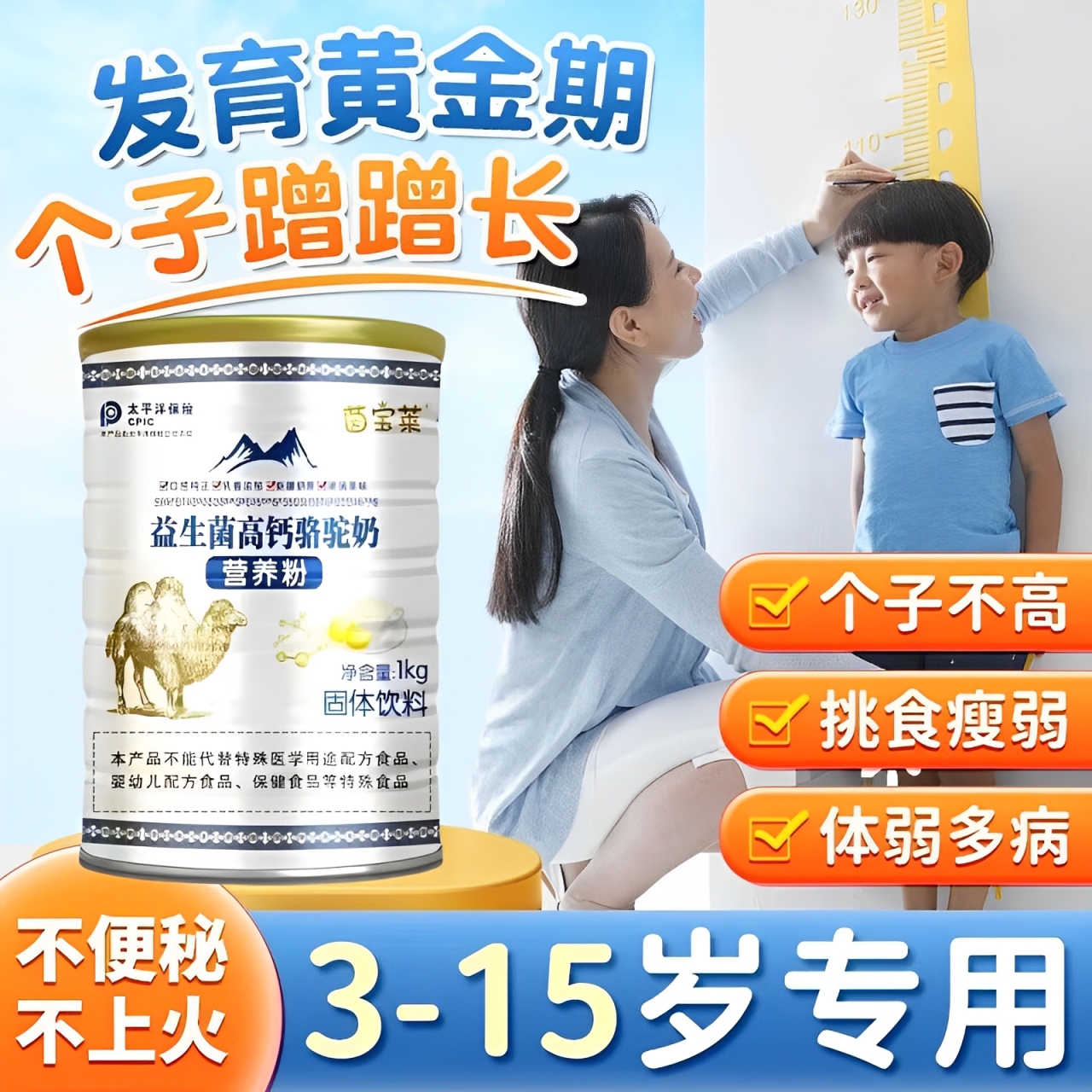 骆驼奶粉儿童成长3-15岁长高学霸小孩补钙补锌中小学生驼奶粉营养