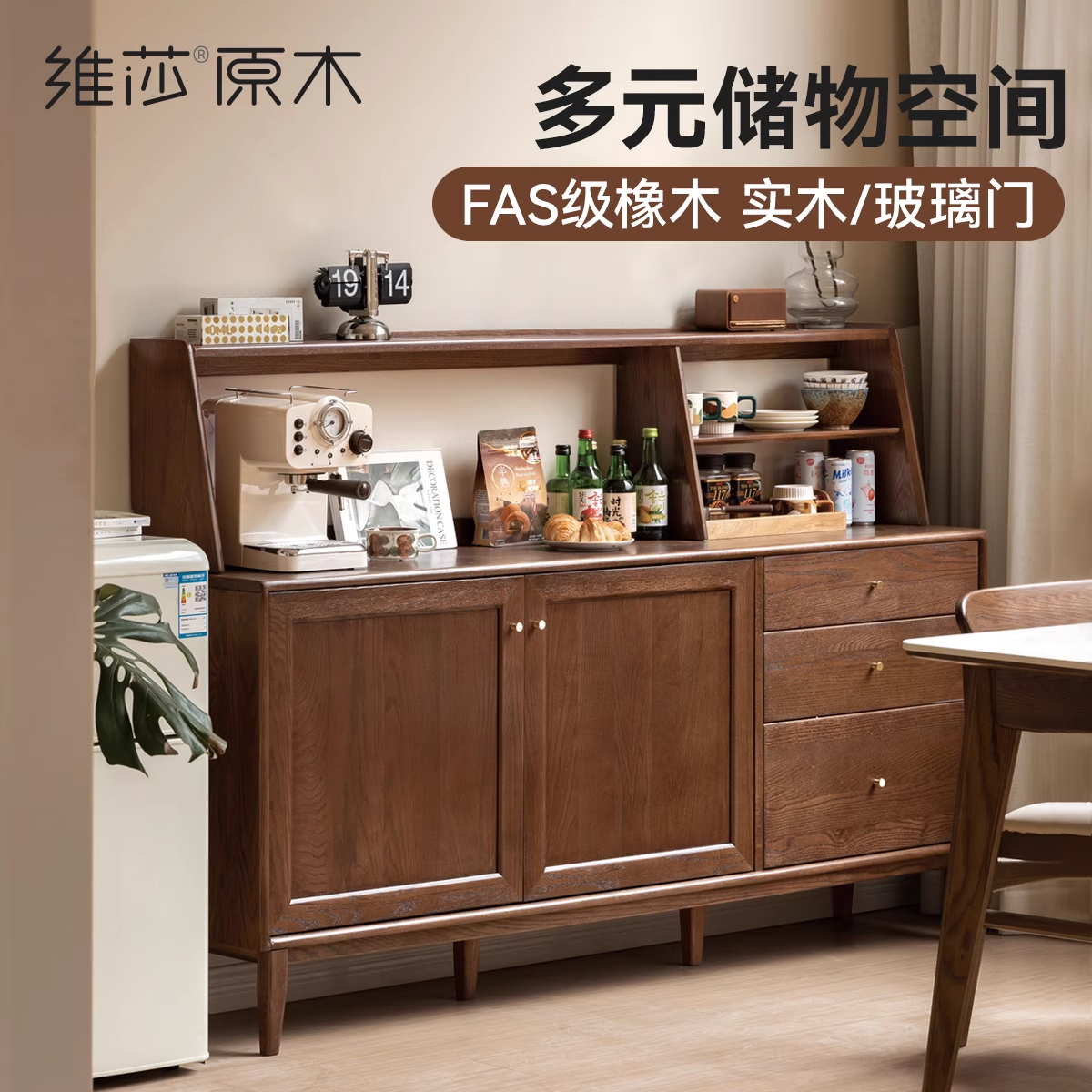 源氏木语×维莎实木餐边柜复古风落地柜餐厅橡木收纳储物柜-H84Q12