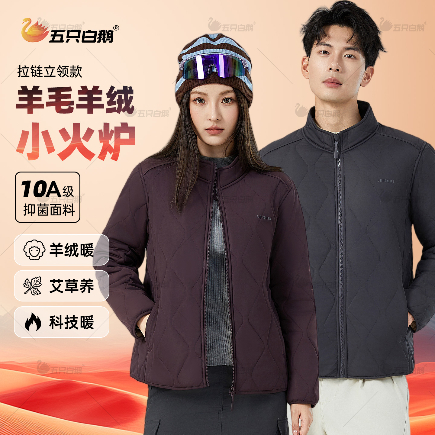 【羊绒多宝衣】五只白鹅情侣冬季加绒加厚立领拉链羊毛棉服防风外套