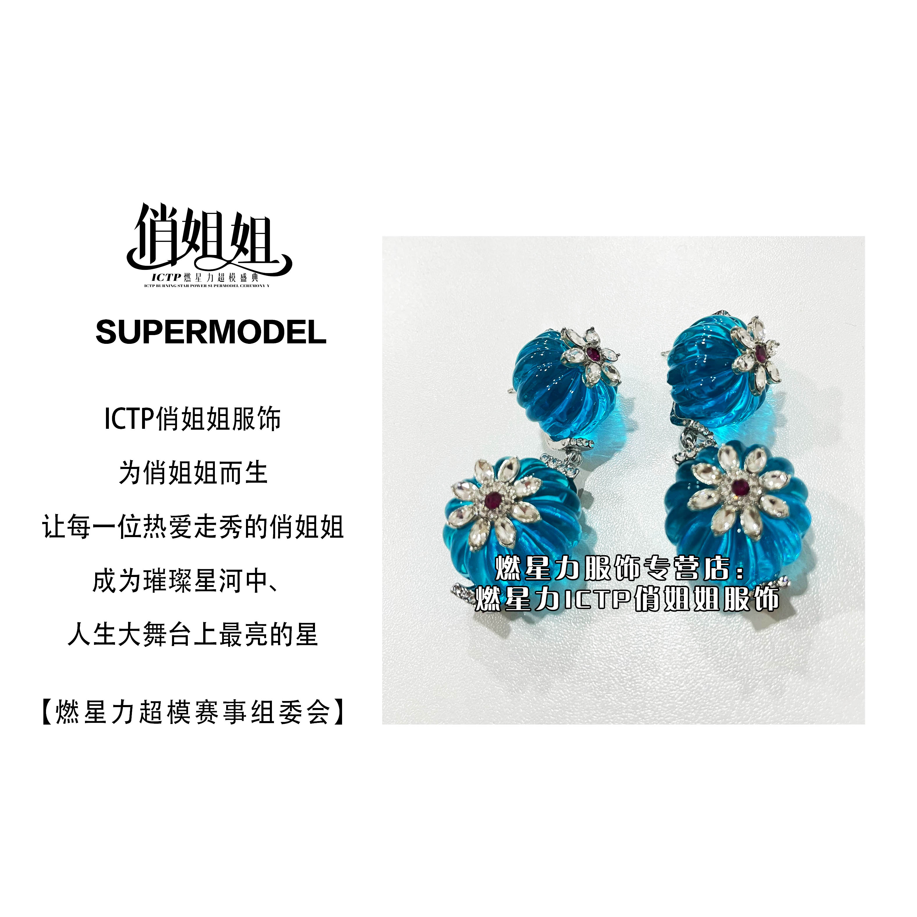 【燃星力 ICTP 俏姐姐】炸欧美宫廷风蓝色系耳部道具 舞台走秀 气质