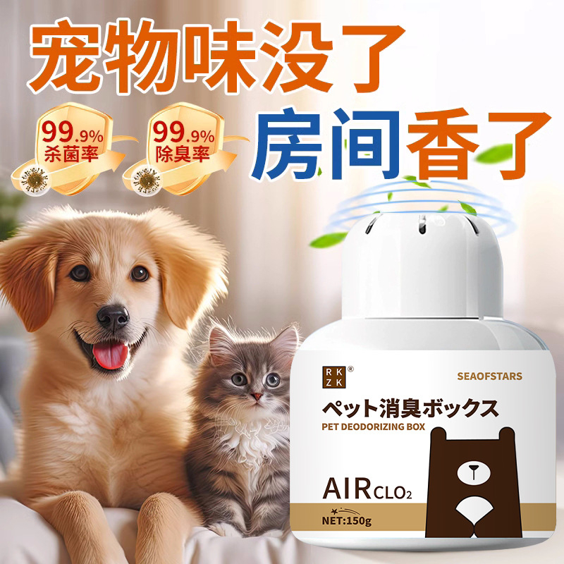 宠物除臭剂猫咪狗狗猫砂盆狗窝去臭味祛味香薰盒清新空气宠物用品