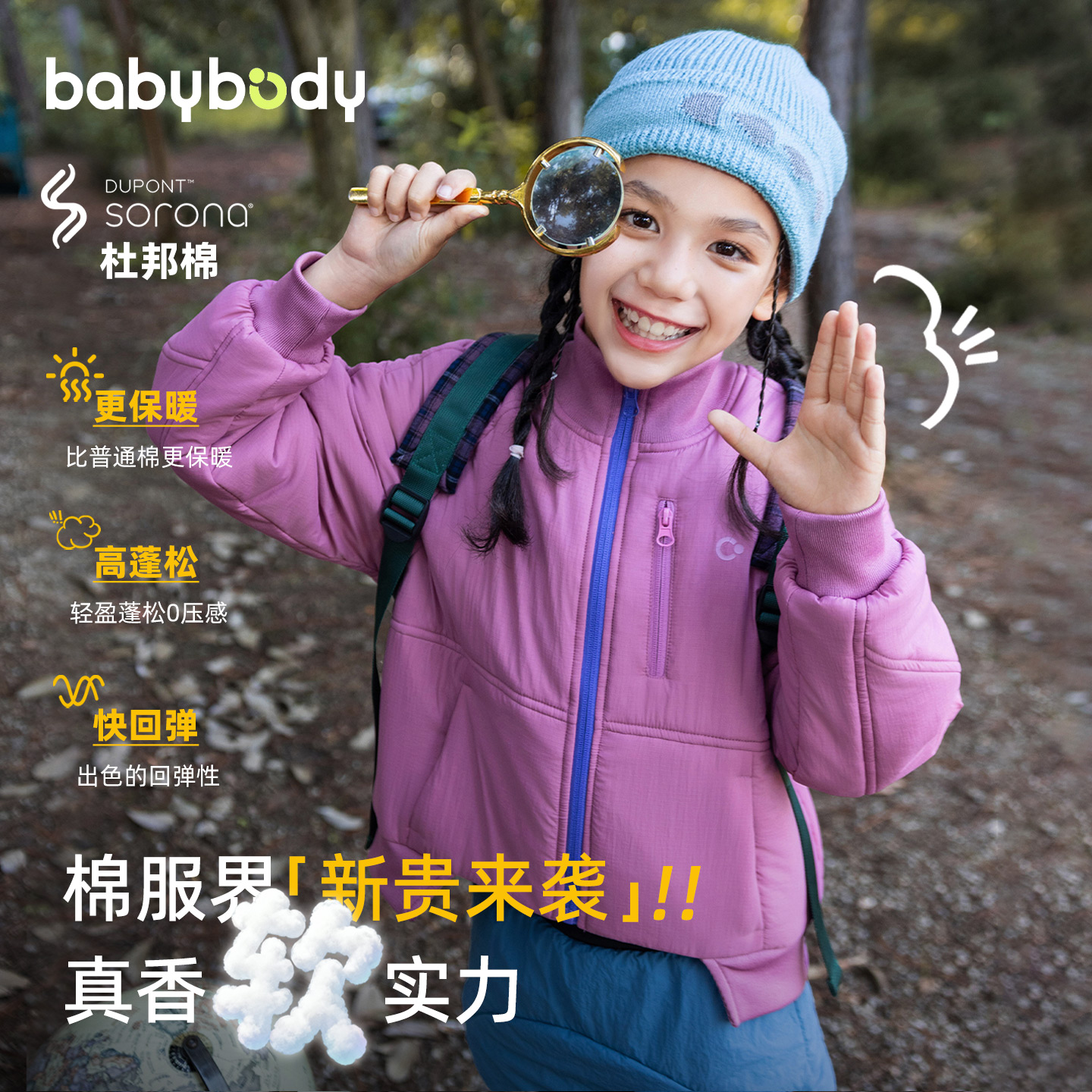 babybody儿童秋季2025新款杜邦棉轻薄系列防风短款棉服外套BD2723