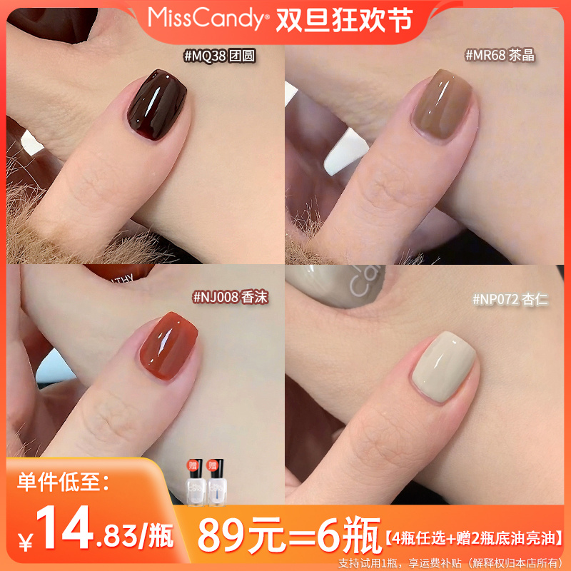 秋冬新色【任选4瓶】misscandy糖果小姐免烤猫眼部分不可撕甲油7ml