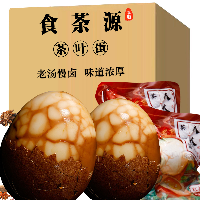 茶叶蛋五香卤蛋即食夜宵解饿解馋零食早餐食品卤水煮鸡蛋独立包装
