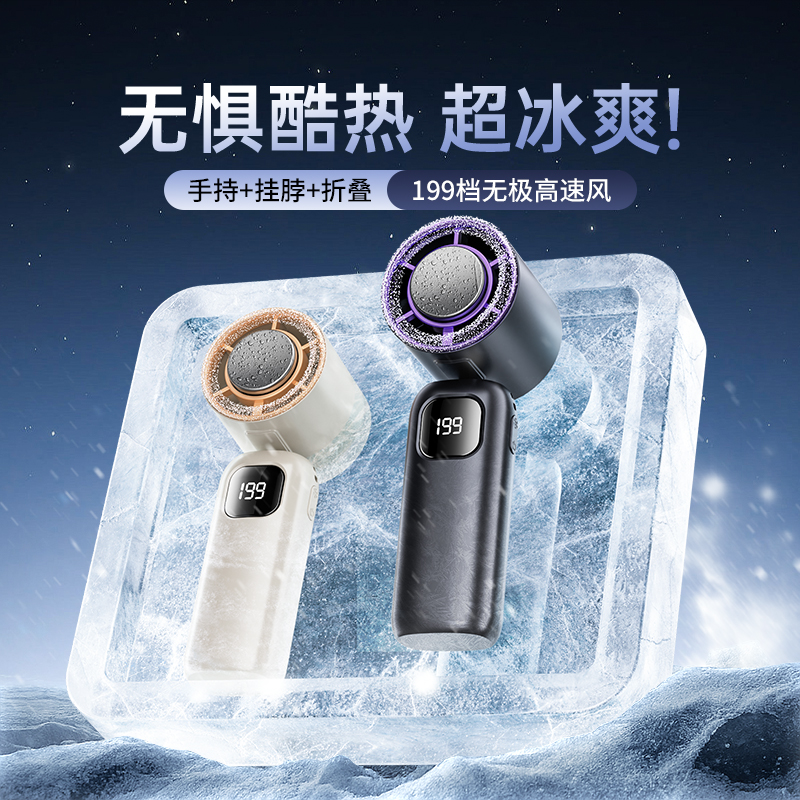 2025半导体冰敷高速小风炮户外旅游便携手持大风折叠挂脖风扇