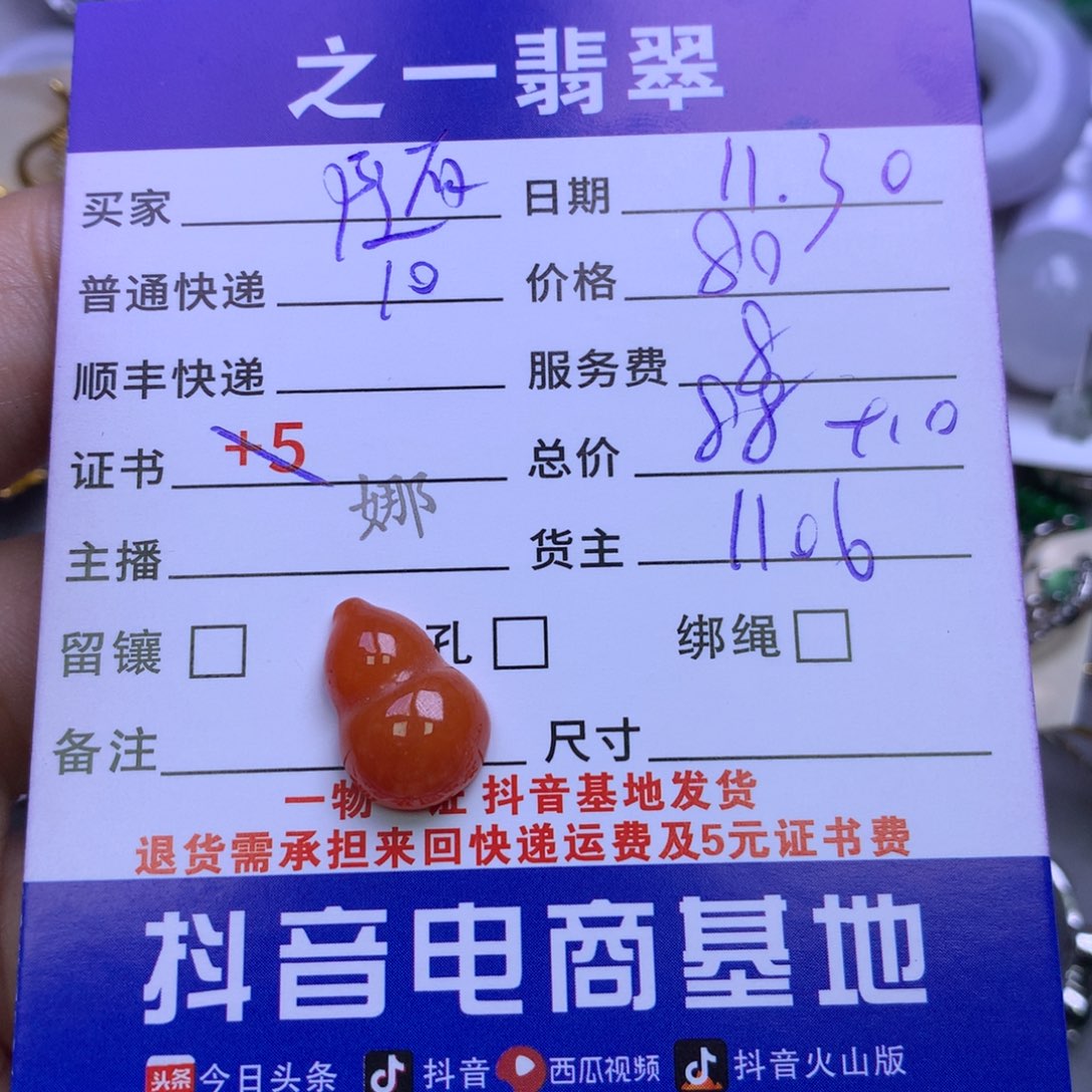 颈饰未镶嵌翡翠随***、
