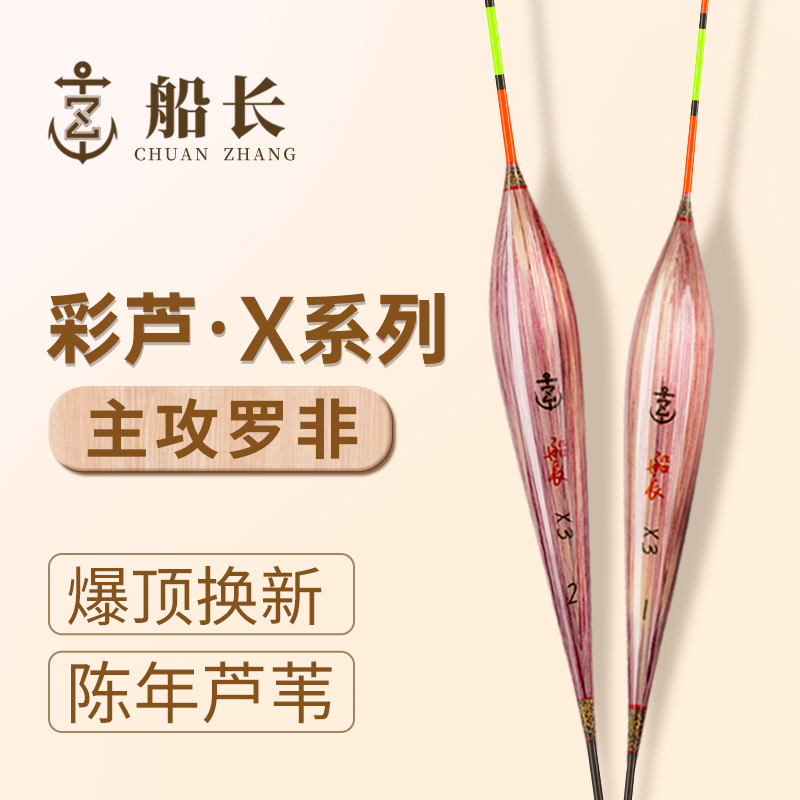 船长X系列彩芦浮漂一支型号随机不能指定