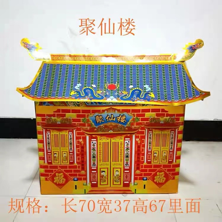 大号聚仙楼纸庙别墅小房子祠堂纸扎小庙祭祖纸庙祭品用品仙家