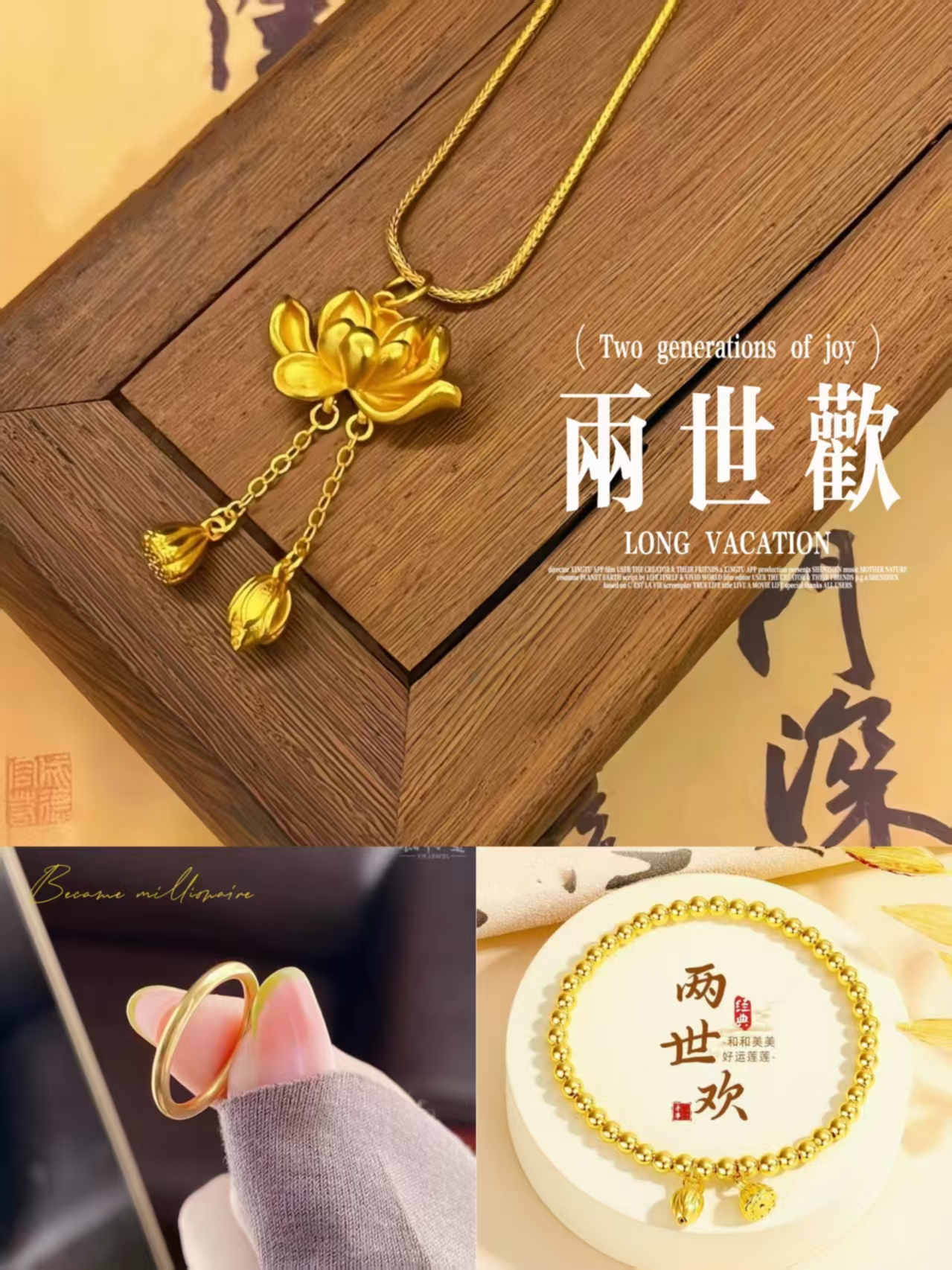 【万佳集团】两世欢吊坠+两世欢手链+传承戒指 轻奢饰品