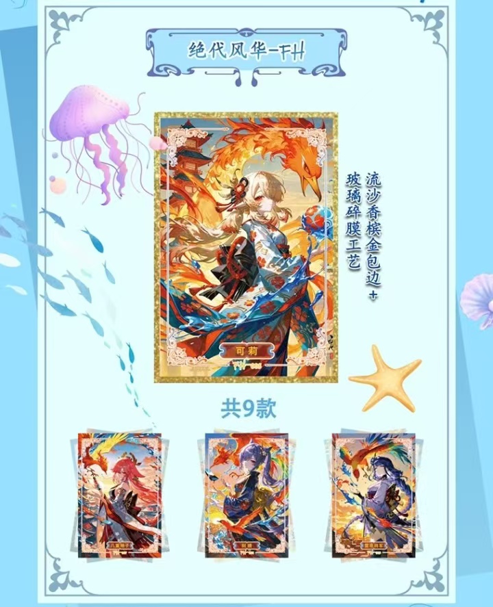 【西西拆卡】【平拆】启梦文创原神   收藏收集卡牌 默认代拆