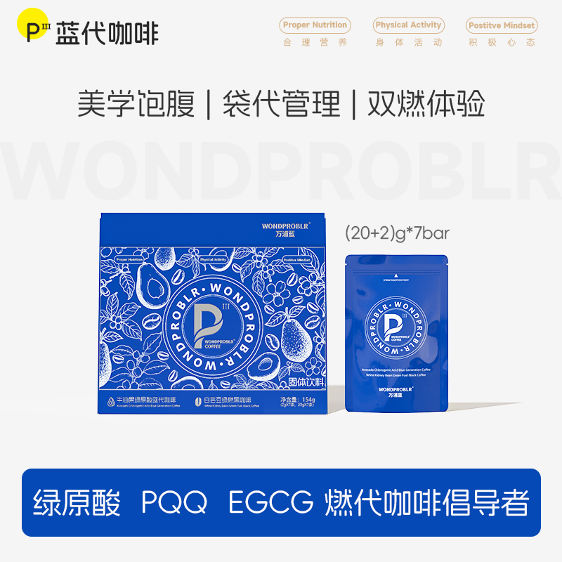 万浦蓝绿原酸PQQ EGCG 蓝代咖啡代谢管理阿拉比卡154g/盒  TLAA2