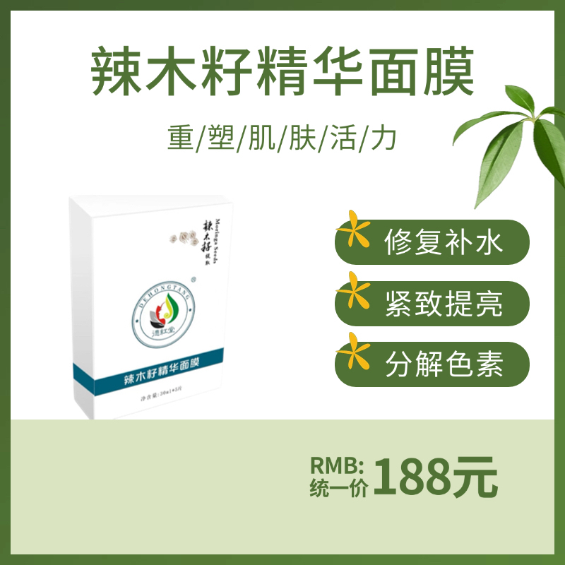 辣木籽精华面膜深层滋养肌肤焕发光彩